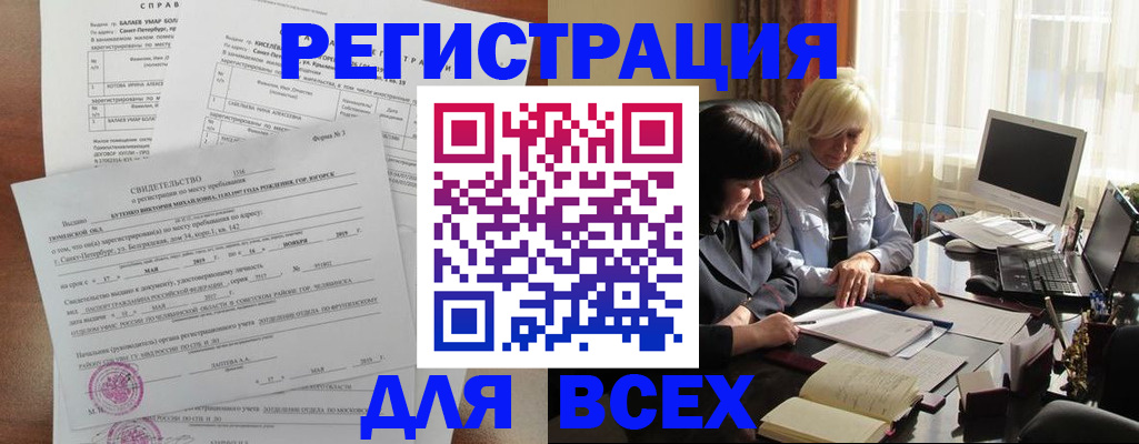 регистрация в Обнинске