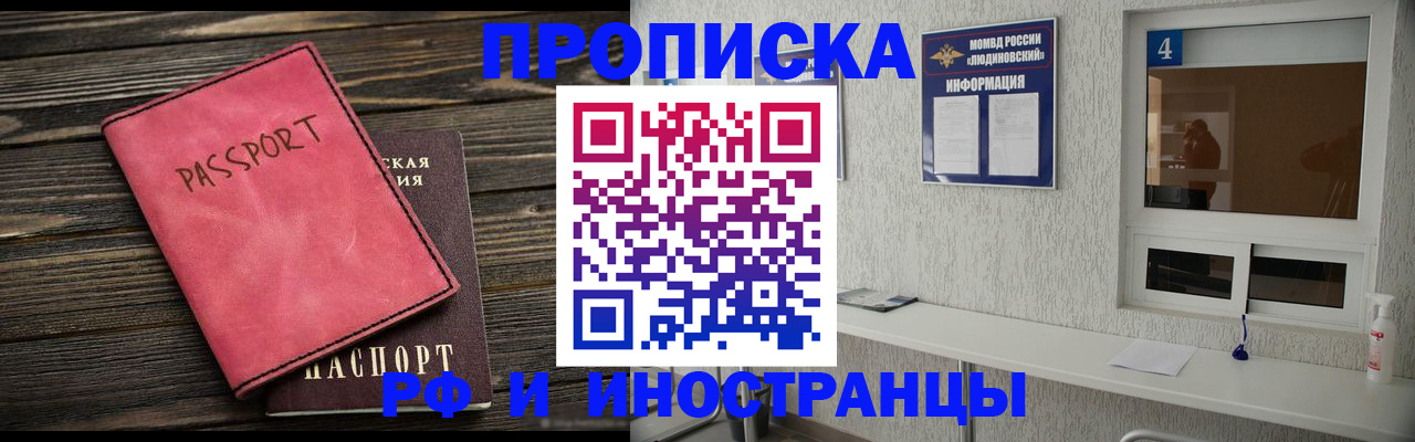 прописка поиск в Обнинске