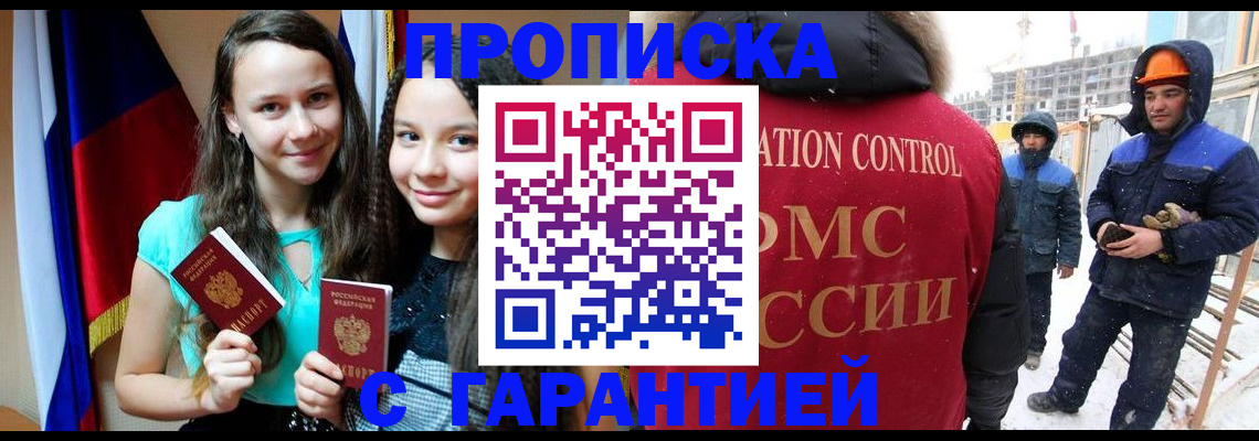 прописка паспорт в Обнинске