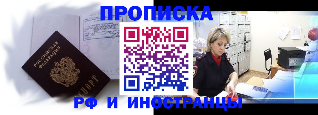 прописка регистрация в Обнинске