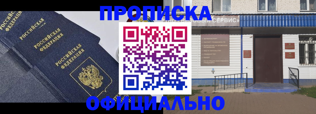 прописка для кредита в Обнинске