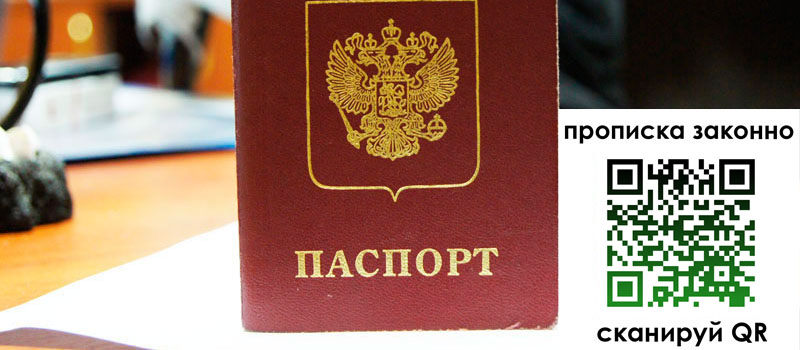прописка в Обнинске прописка в Обнинске
